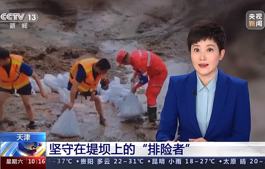 央视报道：天津抗洪关键时刻 中国安能救援专业力量坚守在堤坝上