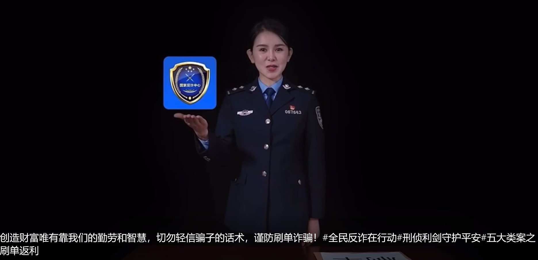 创造财富唯有靠我们的勤劳和智慧，切勿轻信骗子的话术，谨防刷单诈骗！#全民反诈在行动#刑侦利剑守护平安#五大类案之刷单返利