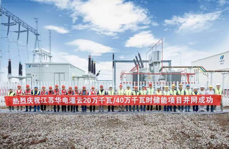 并网成功