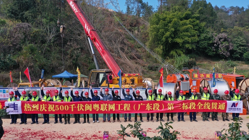项目全线贯通